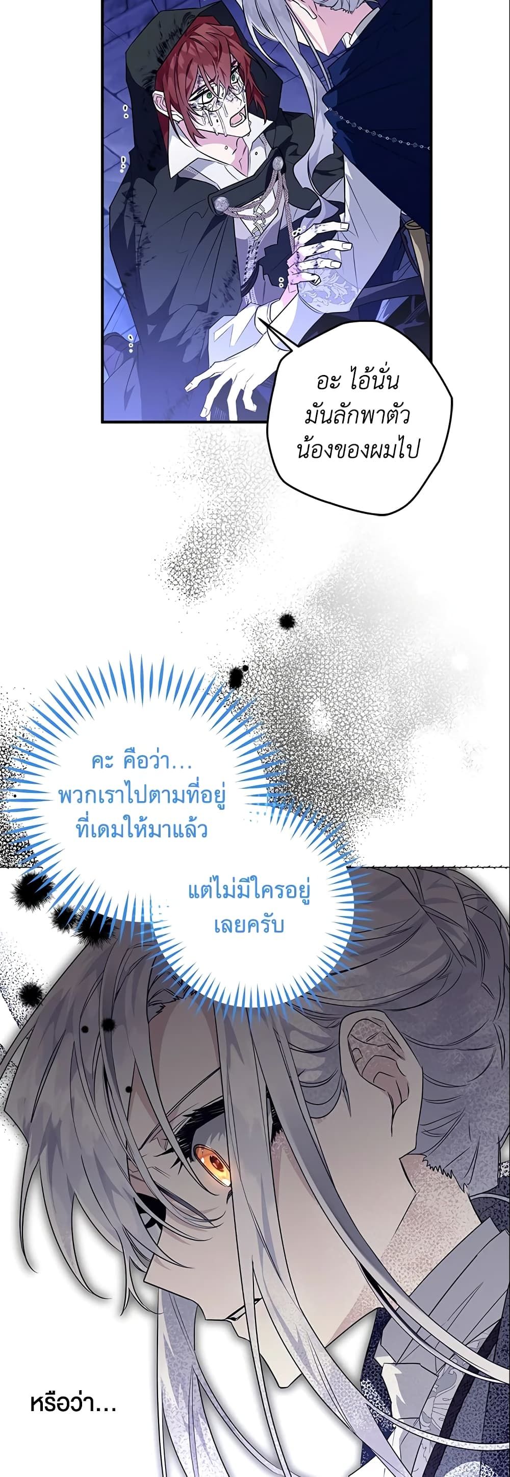 Sigrid ตอนที่ 20 36