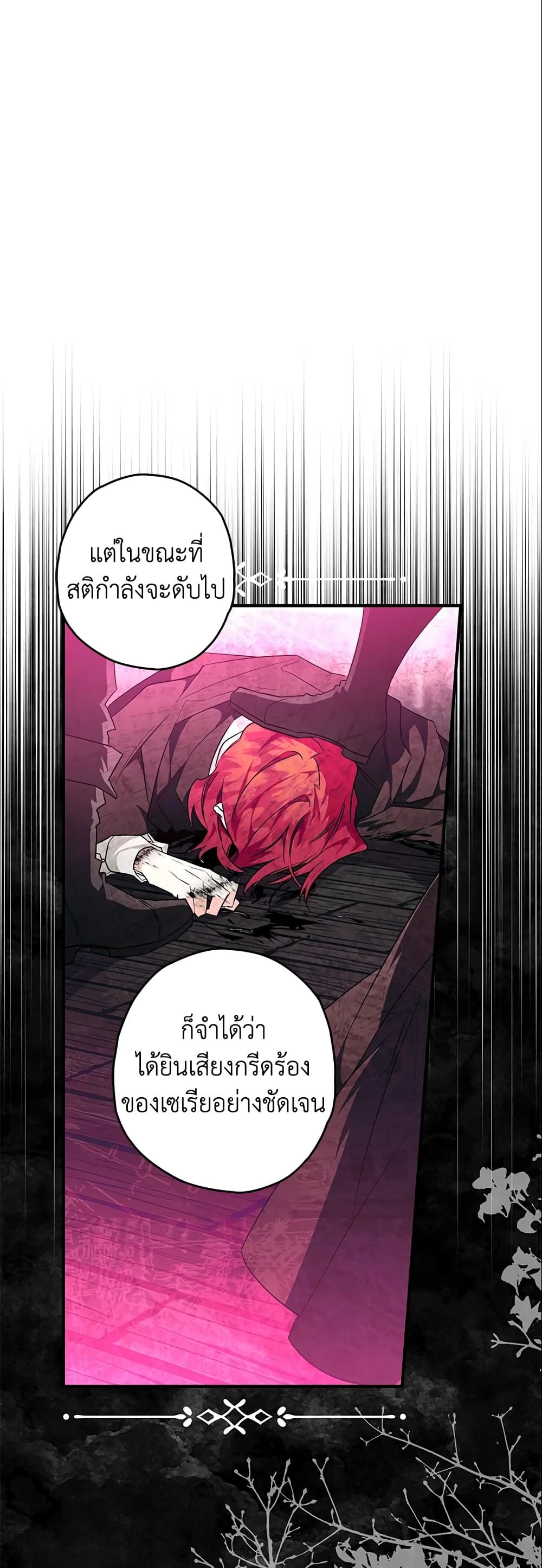 Sigrid ตอนที่ 20 39
