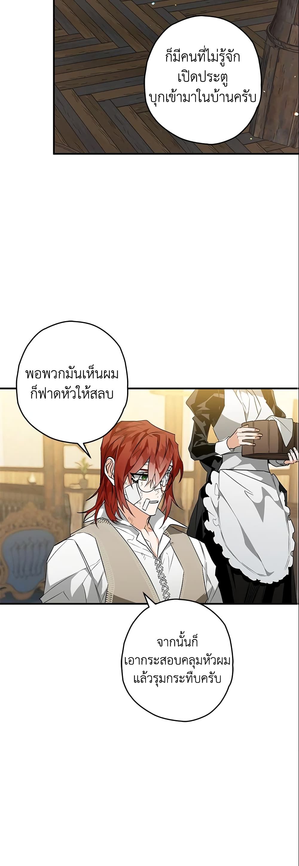 Sigrid ตอนที่ 20 38