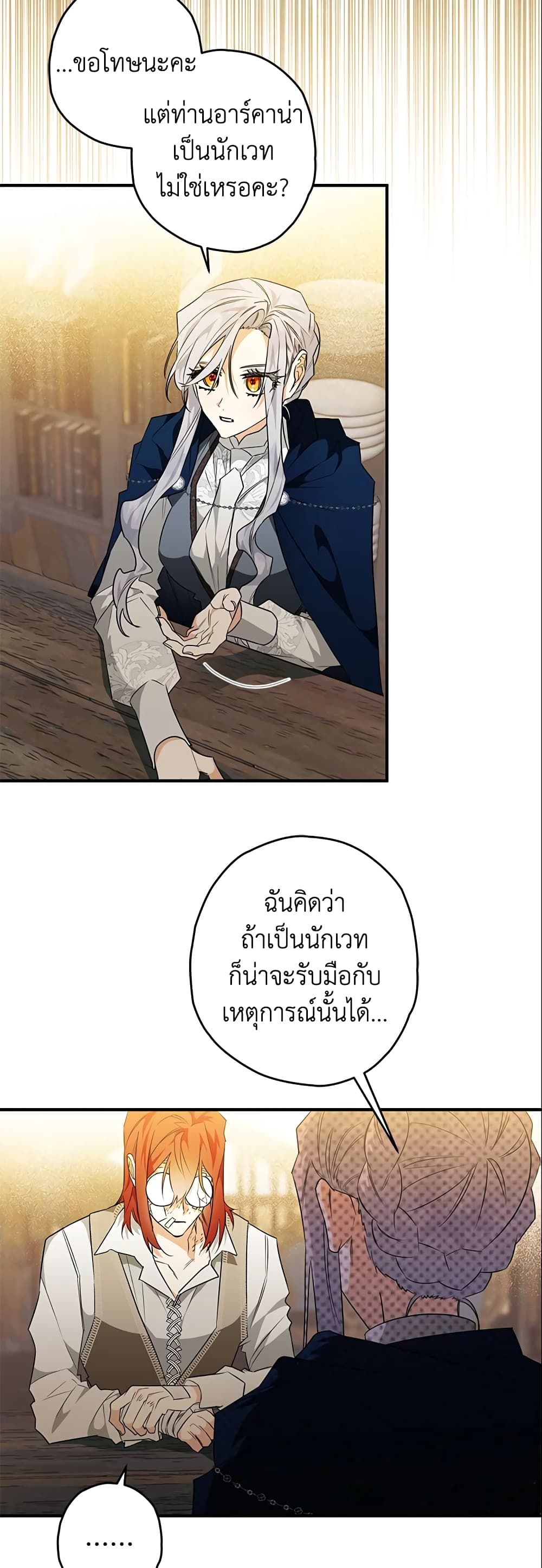 Sigrid ตอนที่ 20 41