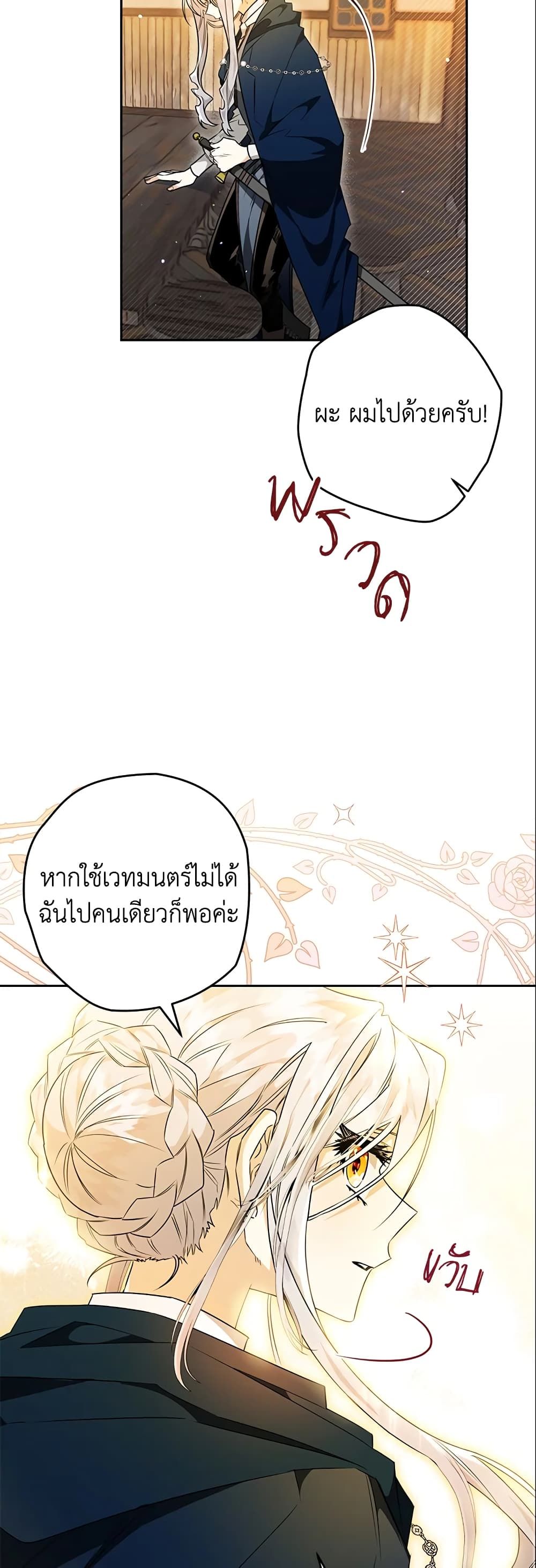 Sigrid ตอนที่ 21 3