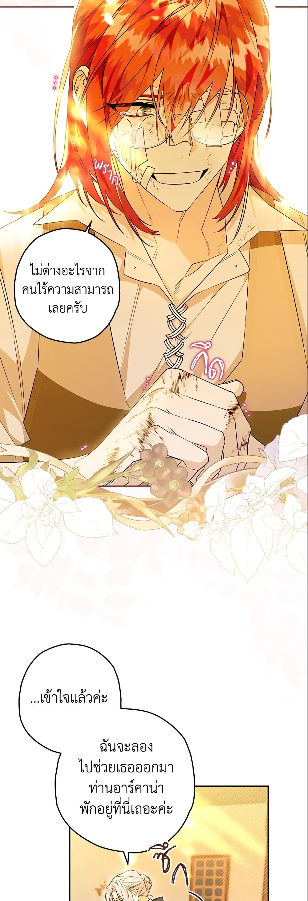 Sigrid ตอนที่ 21 2