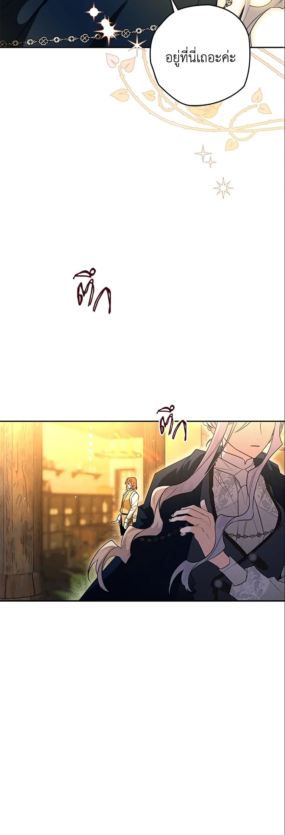 Sigrid ตอนที่ 21 4