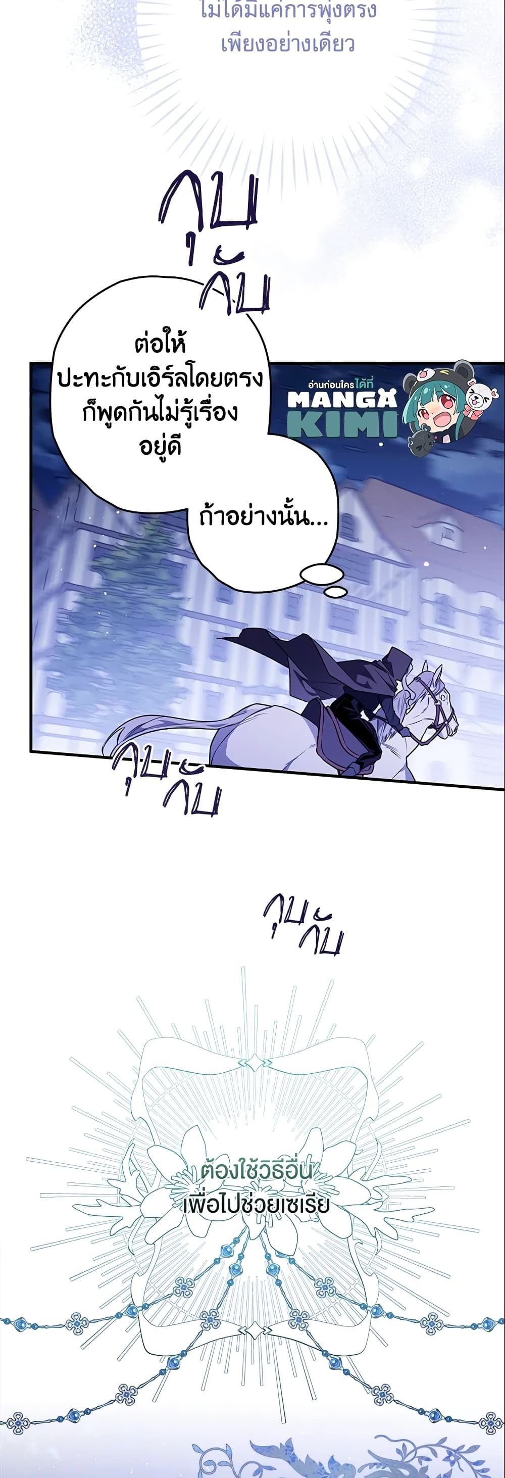 Sigrid ตอนที่ 21 6