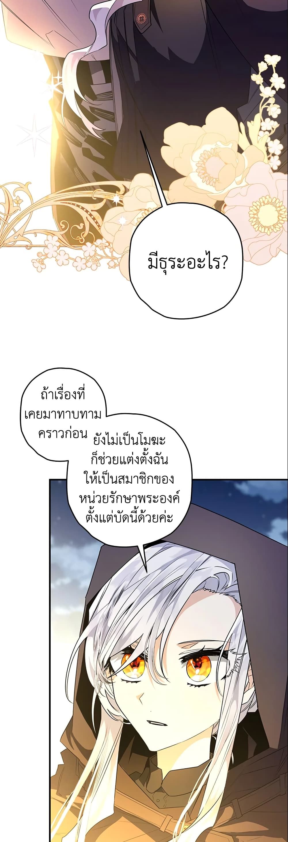Sigrid ตอนที่ 21 8