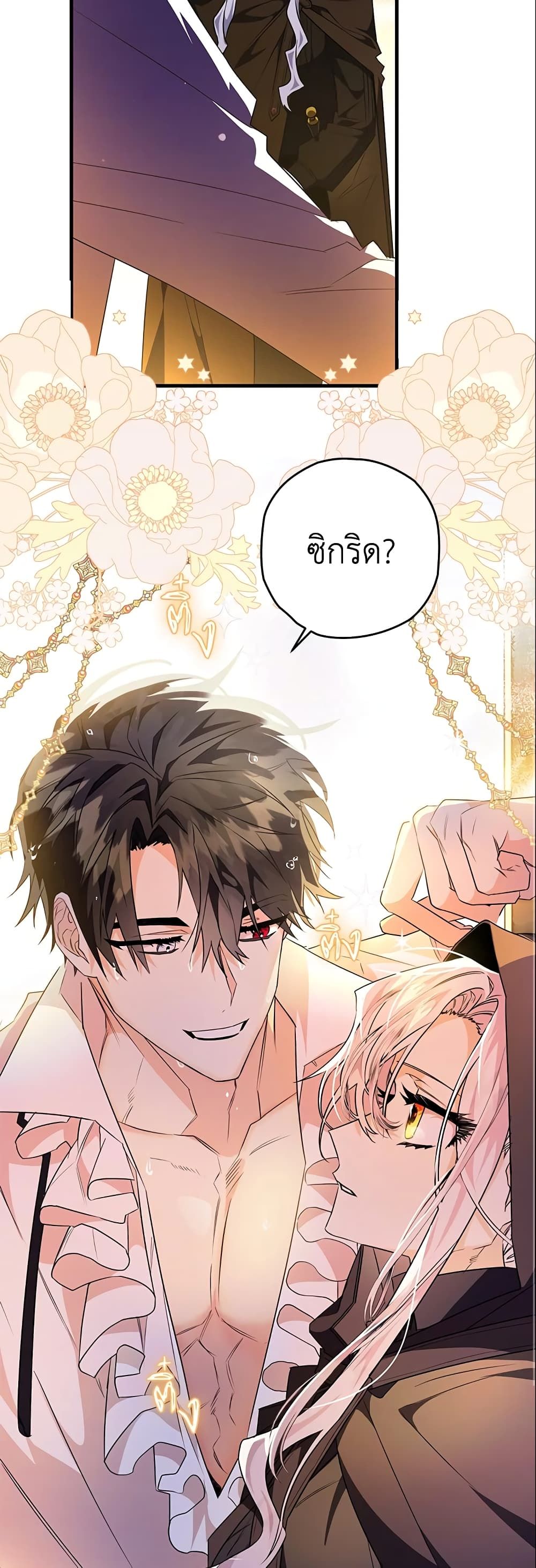 Sigrid ตอนที่ 21 7