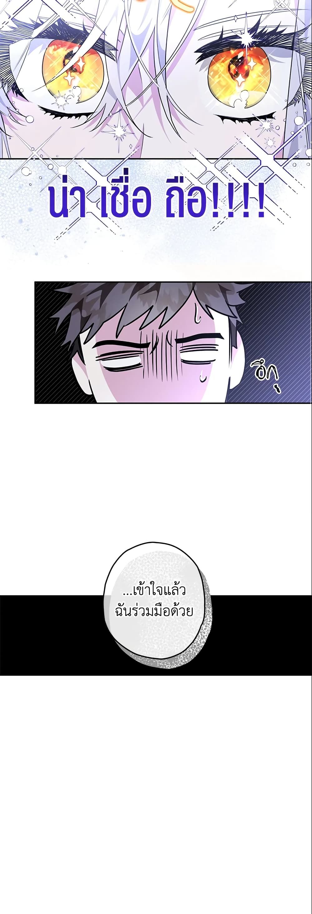 Sigrid ตอนที่ 21 19