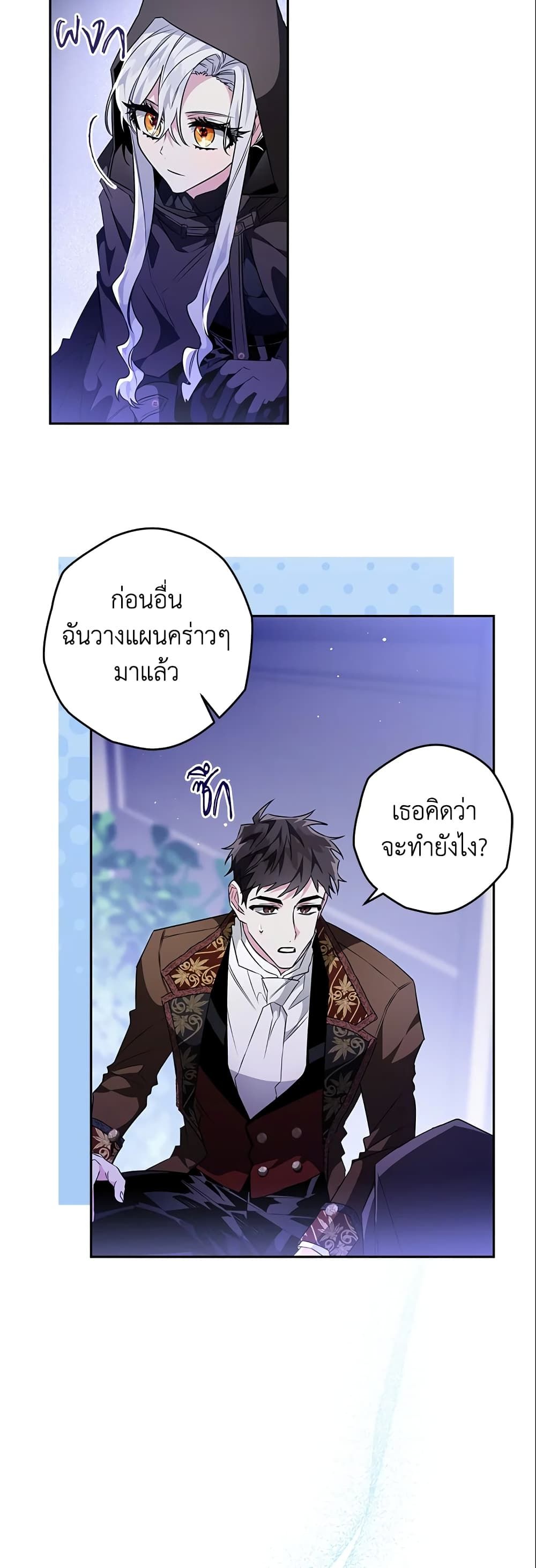 Sigrid ตอนที่ 21 16