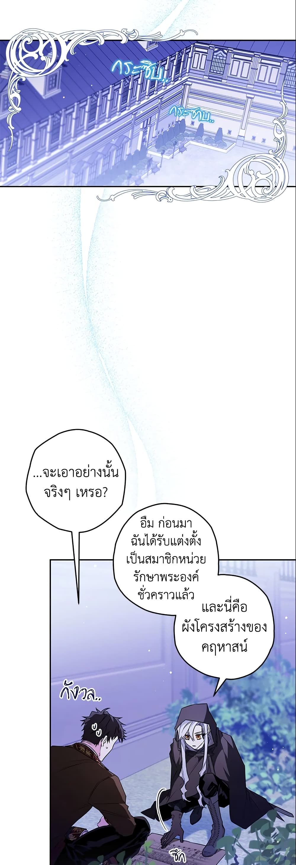 Sigrid ตอนที่ 21 17