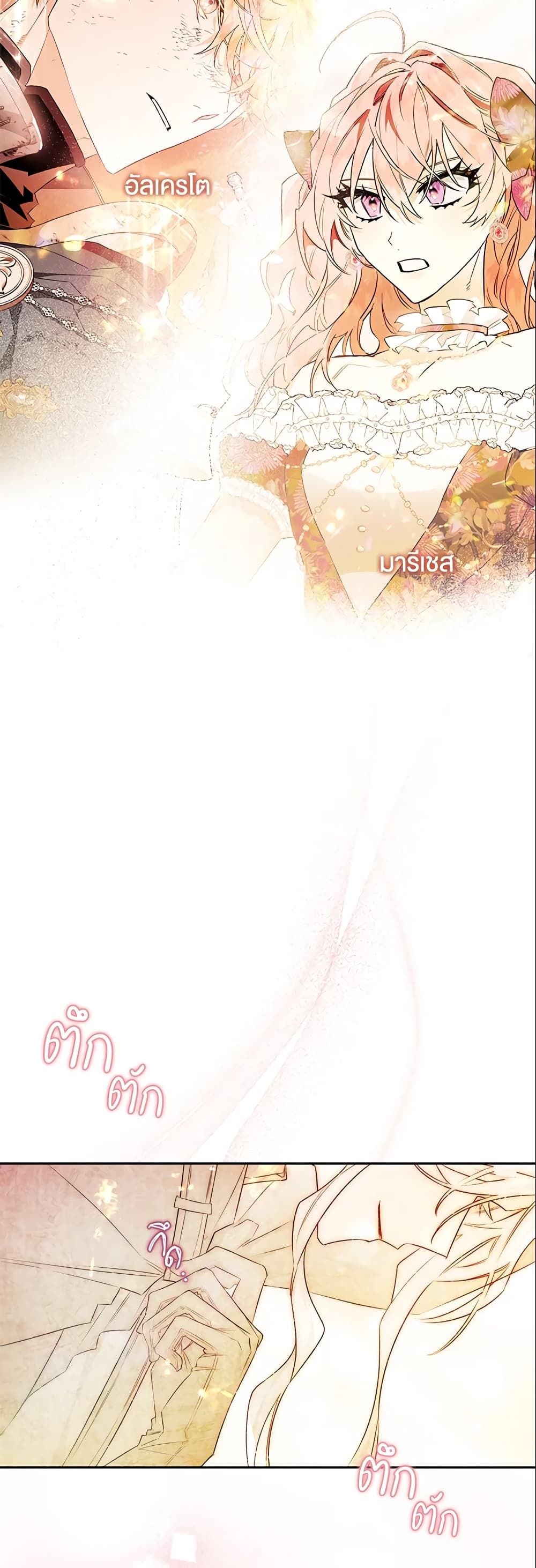 Sigrid ตอนที่ 21 27