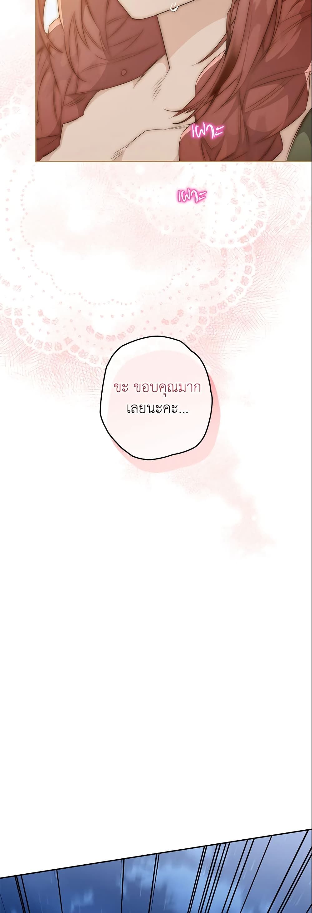 Sigrid ตอนที่ 21 35