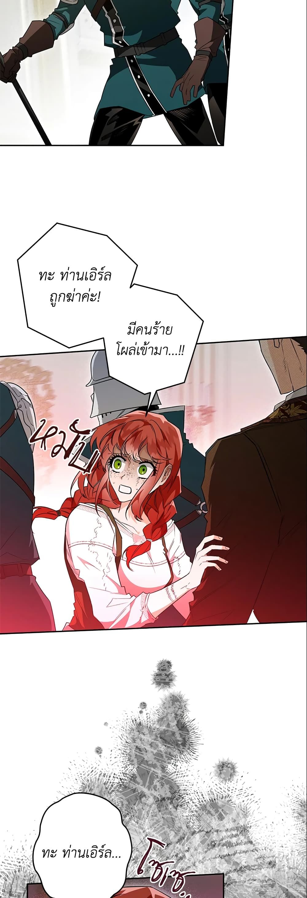 Sigrid ตอนที่ 21 37