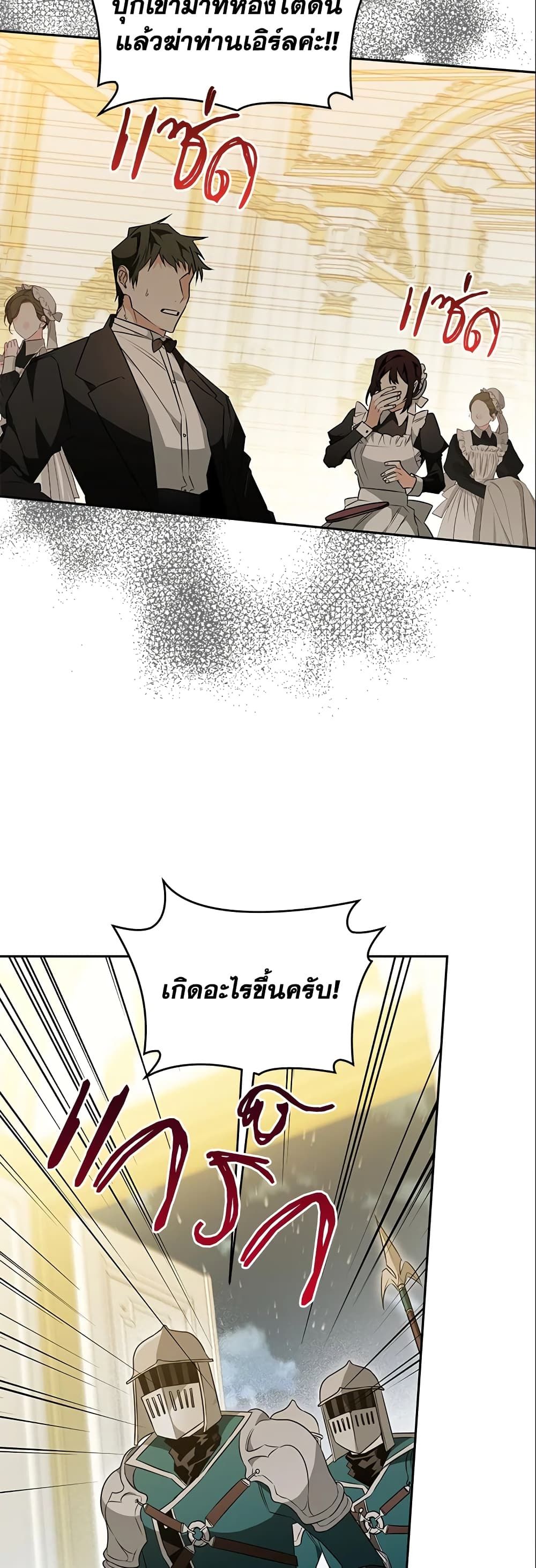 Sigrid ตอนที่ 21 36