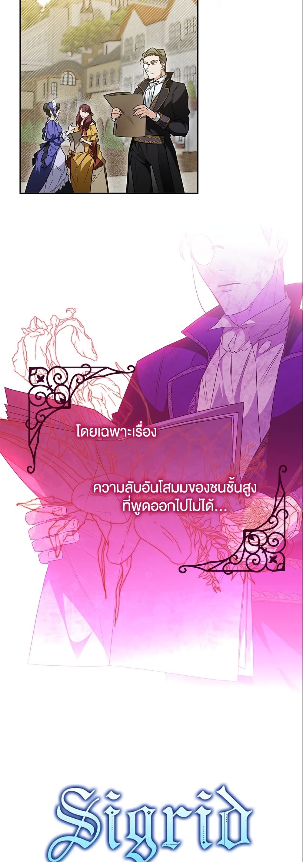 Sigrid ตอนที่ 22 2