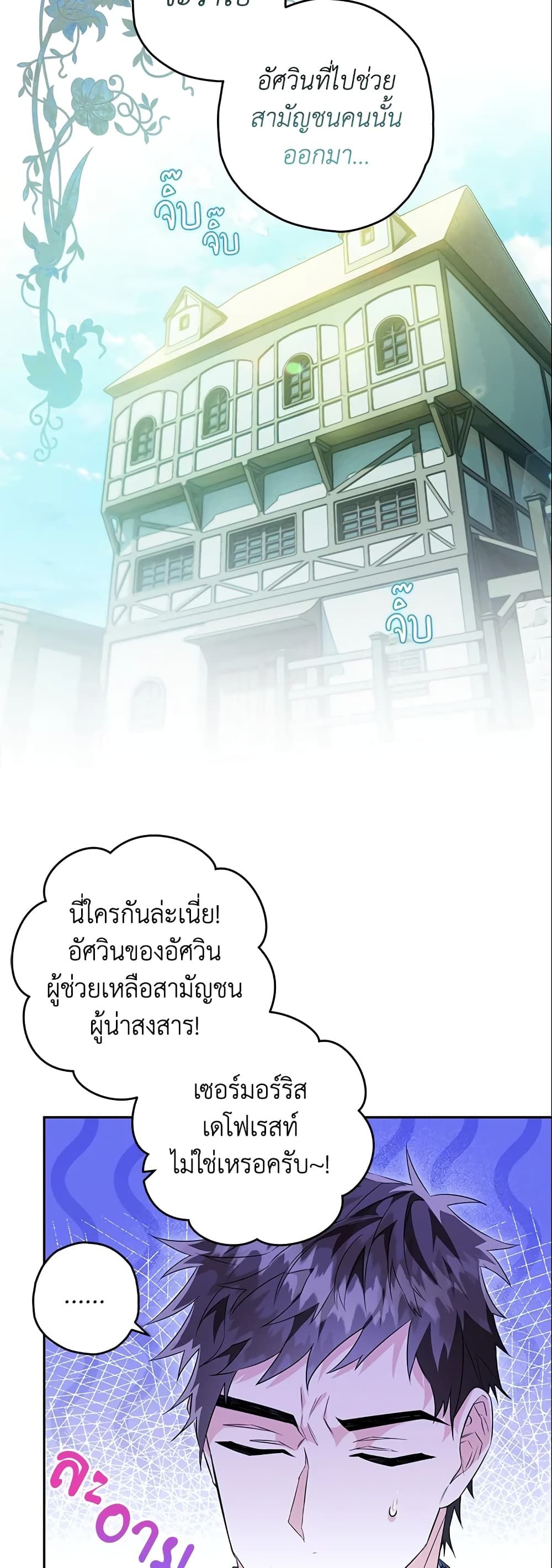 Sigrid ตอนที่ 22 4