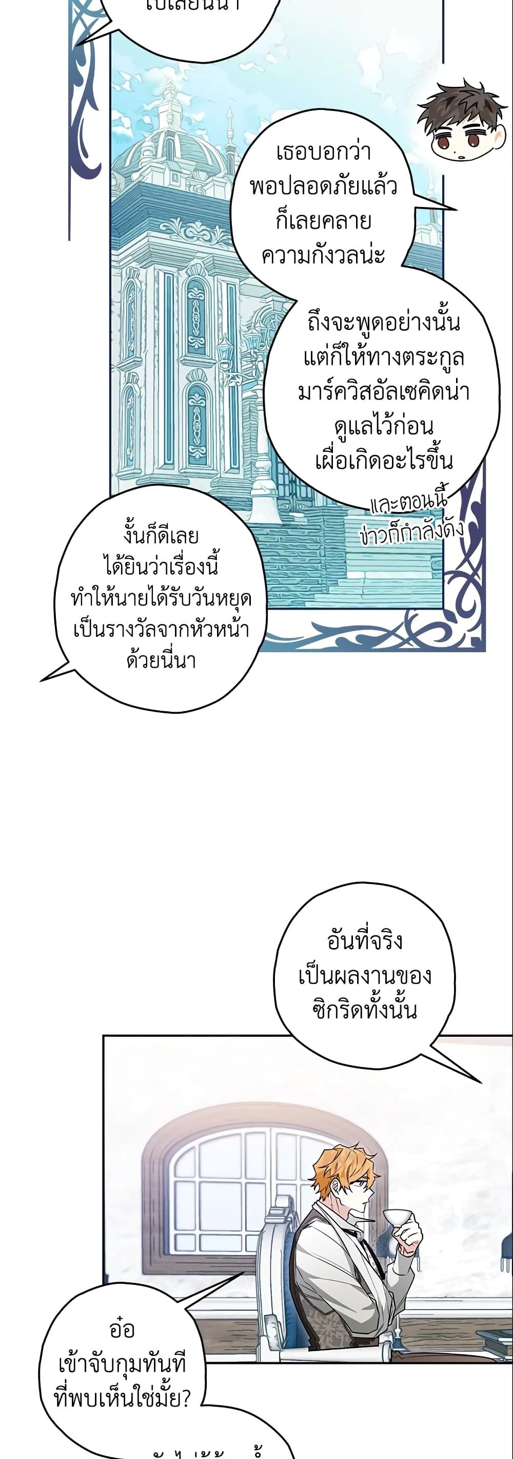 Sigrid ตอนที่ 22 6