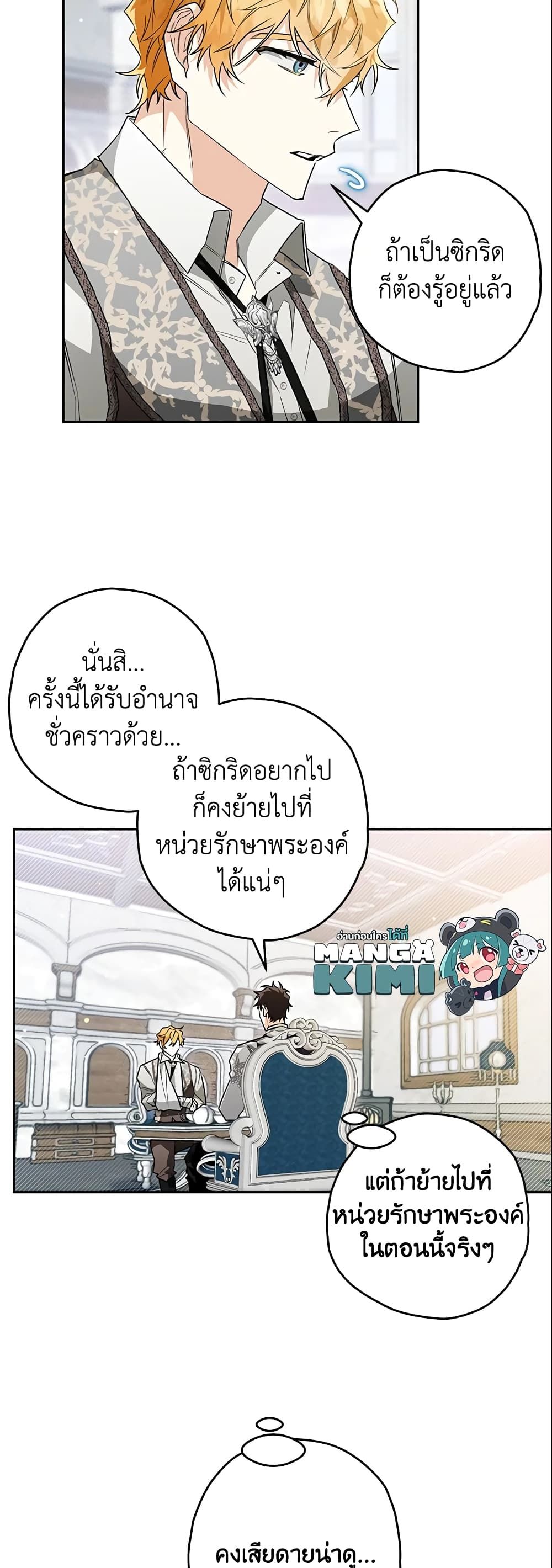 Sigrid ตอนที่ 22 8