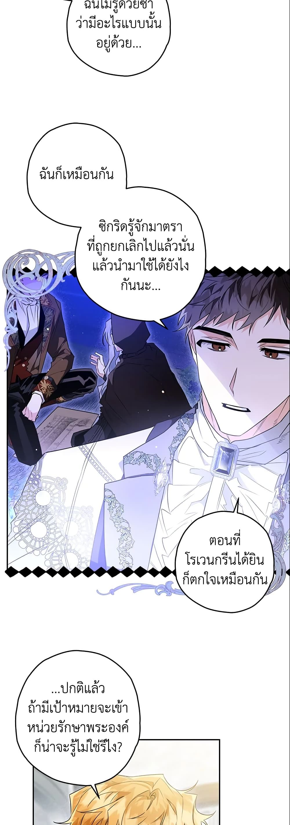 Sigrid ตอนที่ 22 7