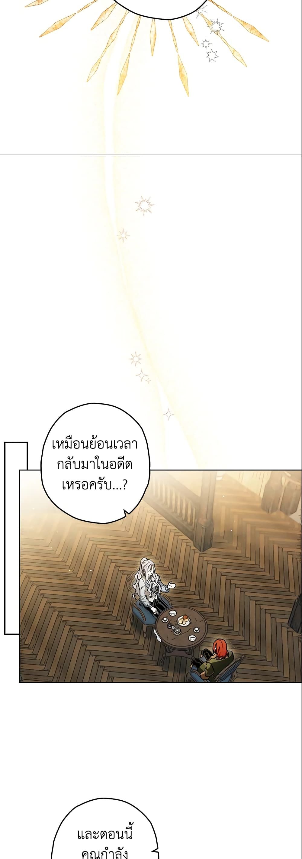 Sigrid ตอนที่ 22 12