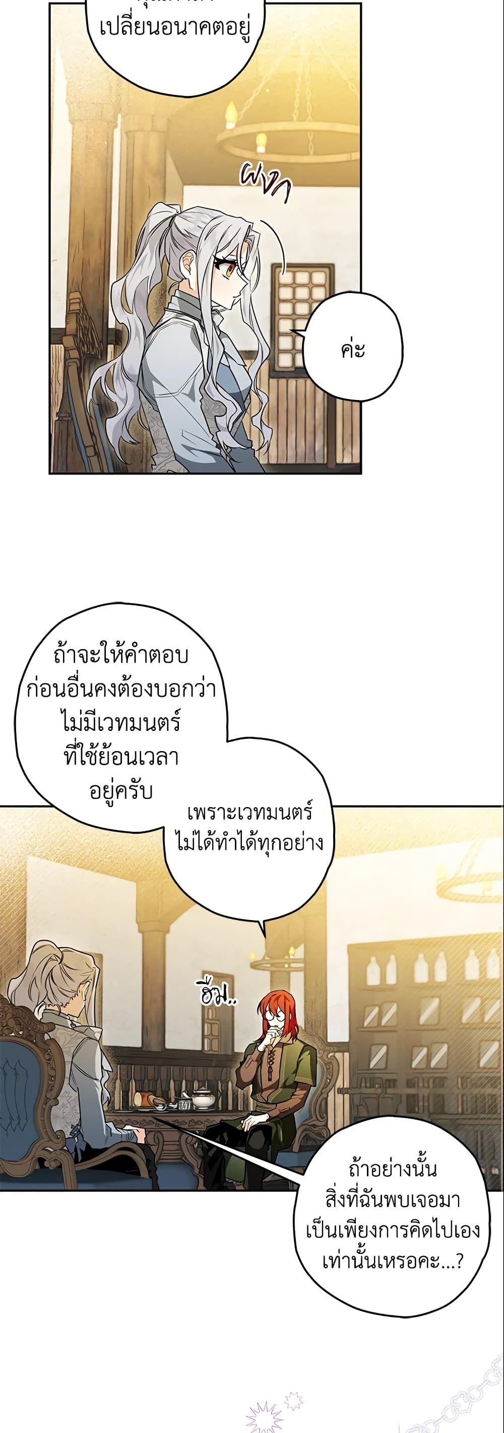 Sigrid ตอนที่ 22 13