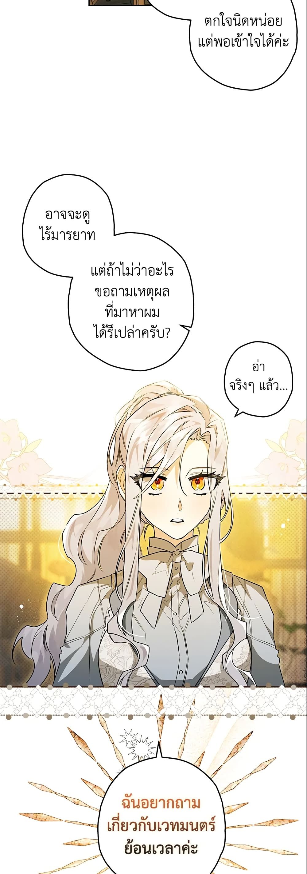 Sigrid ตอนที่ 22 11