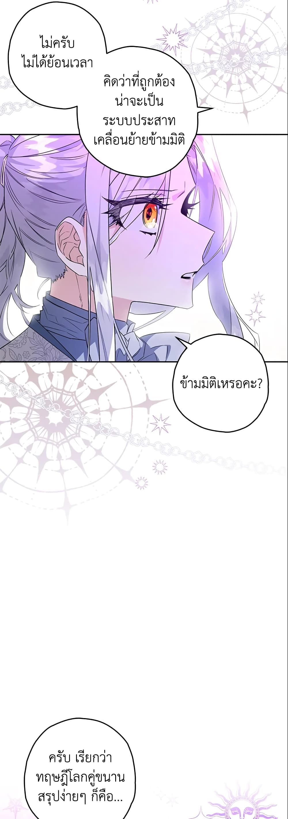 Sigrid ตอนที่ 22 14