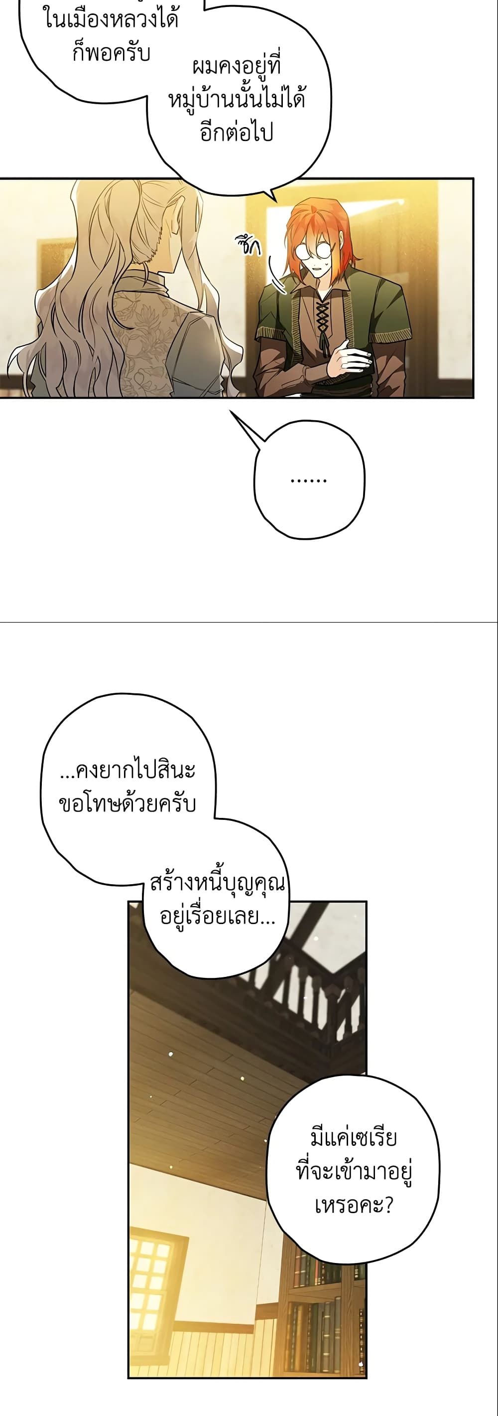 Sigrid ตอนที่ 22 21