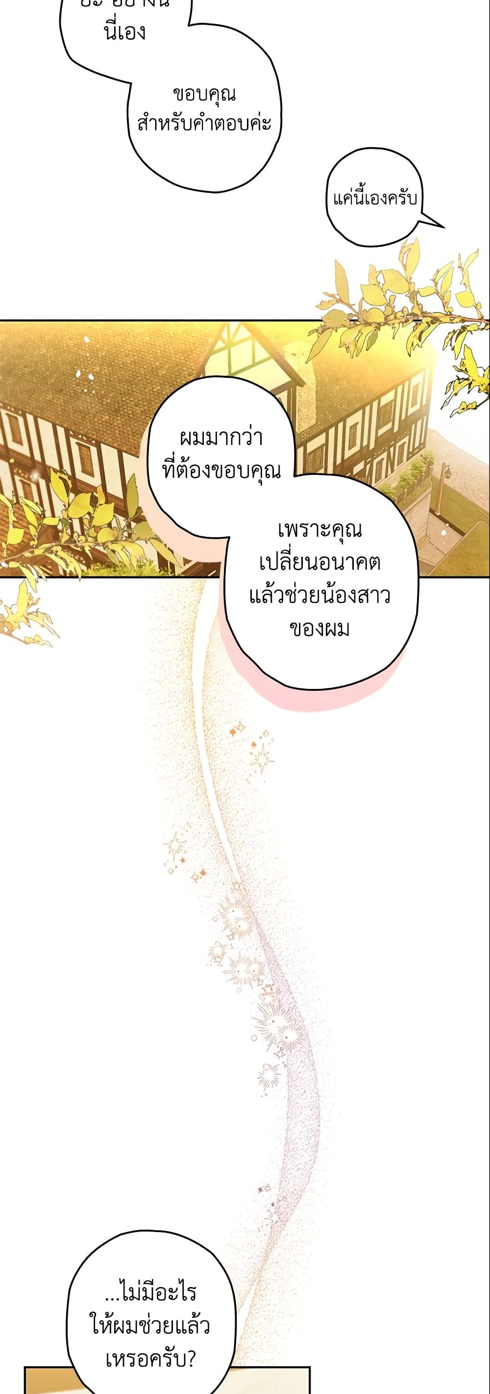 Sigrid ตอนที่ 22 17