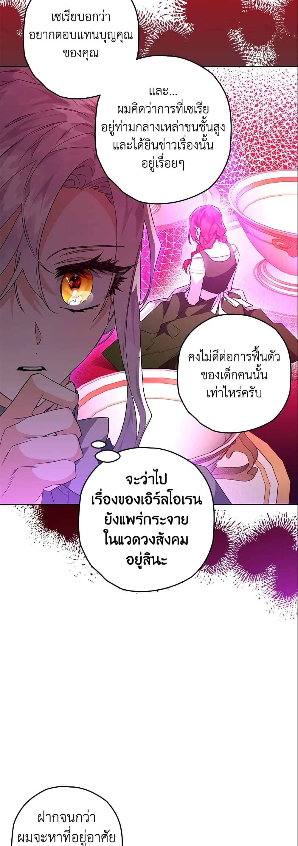 Sigrid ตอนที่ 22 20