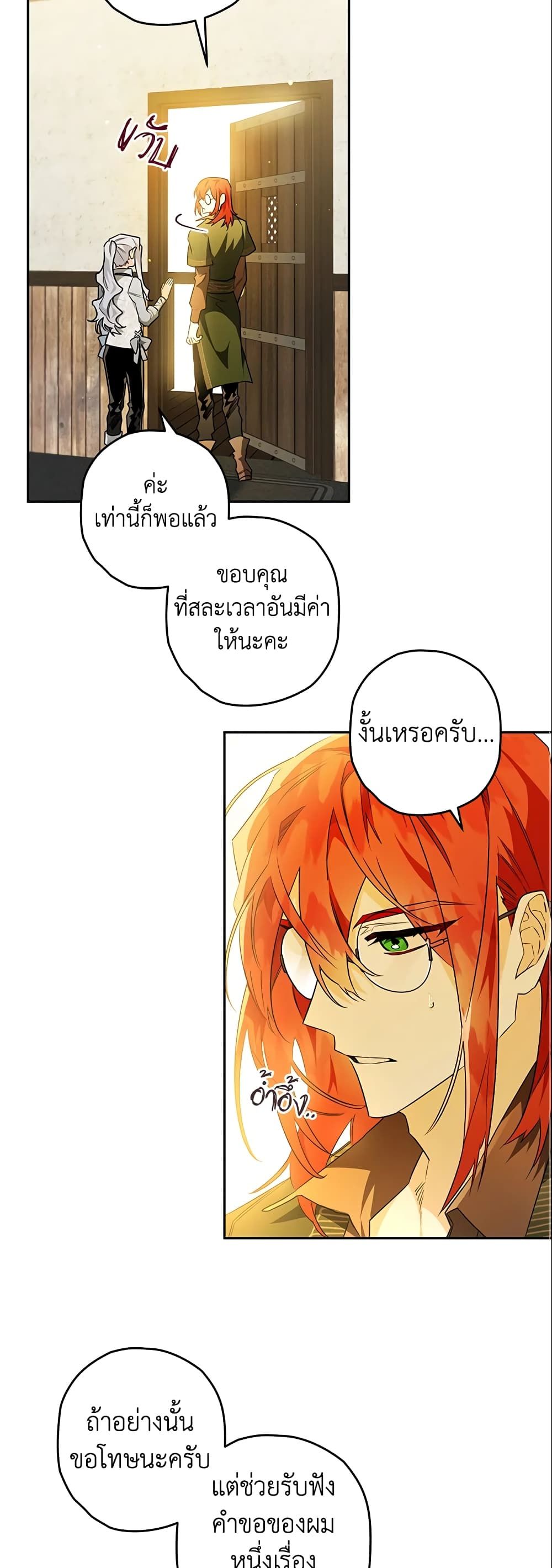 Sigrid ตอนที่ 22 18