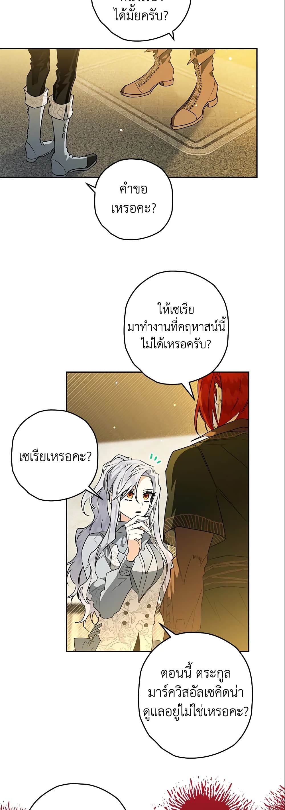 Sigrid ตอนที่ 22 19