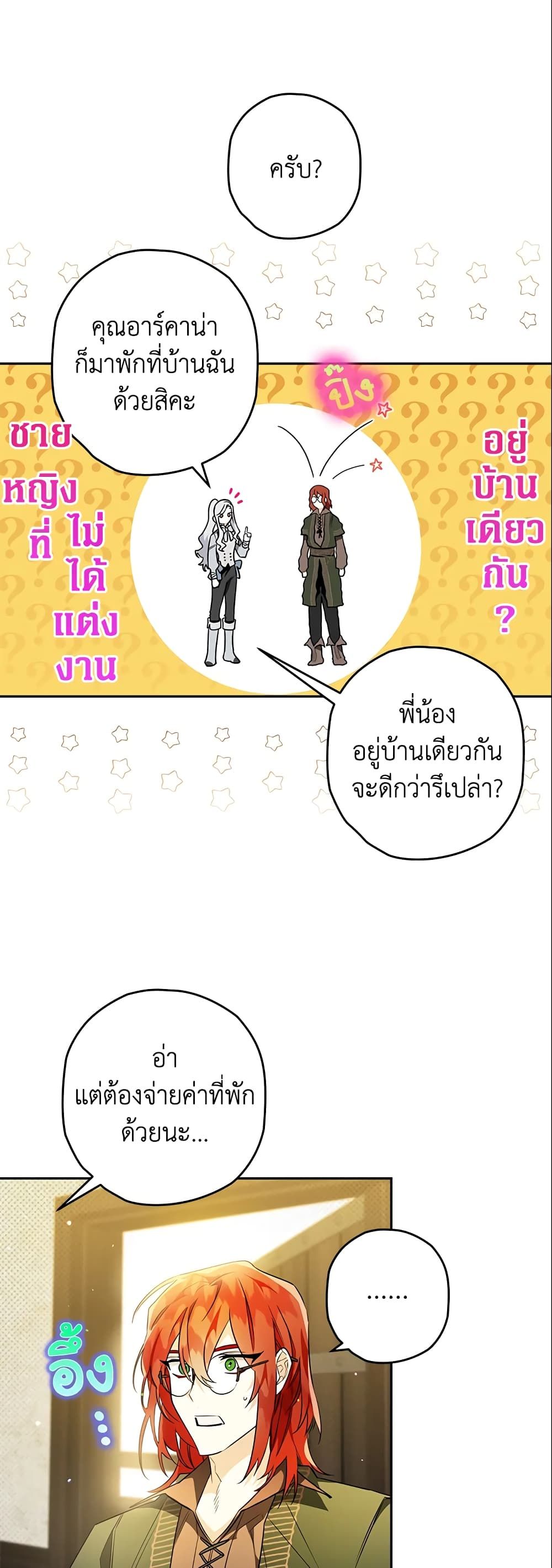 Sigrid ตอนที่ 22 22