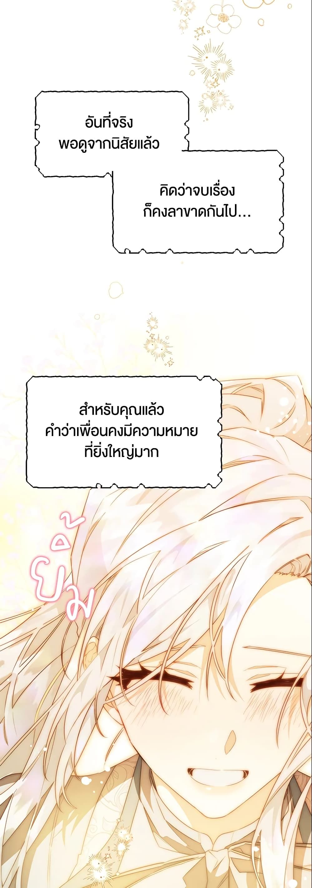 Sigrid ตอนที่ 22 28