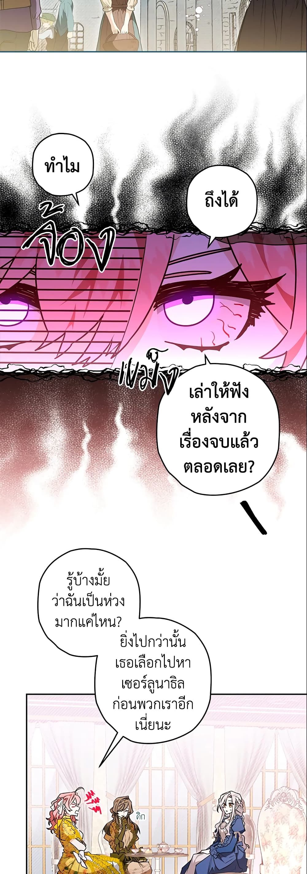 Sigrid ตอนที่ 22 30