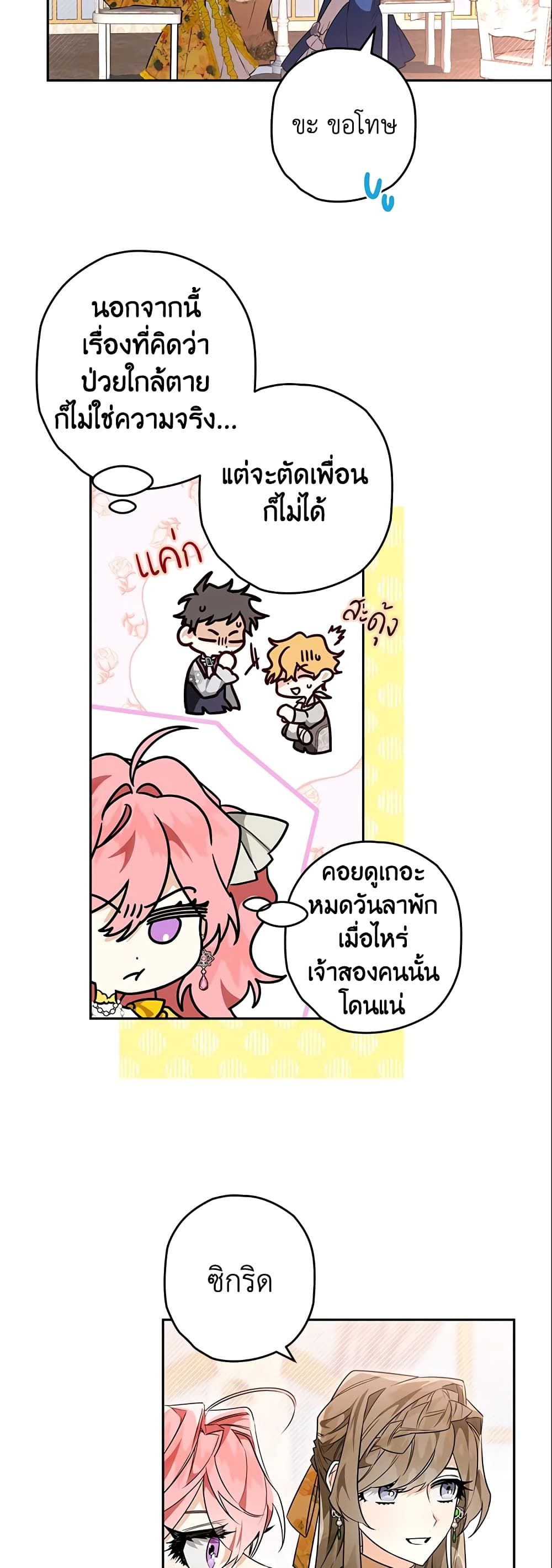 Sigrid ตอนที่ 22 31