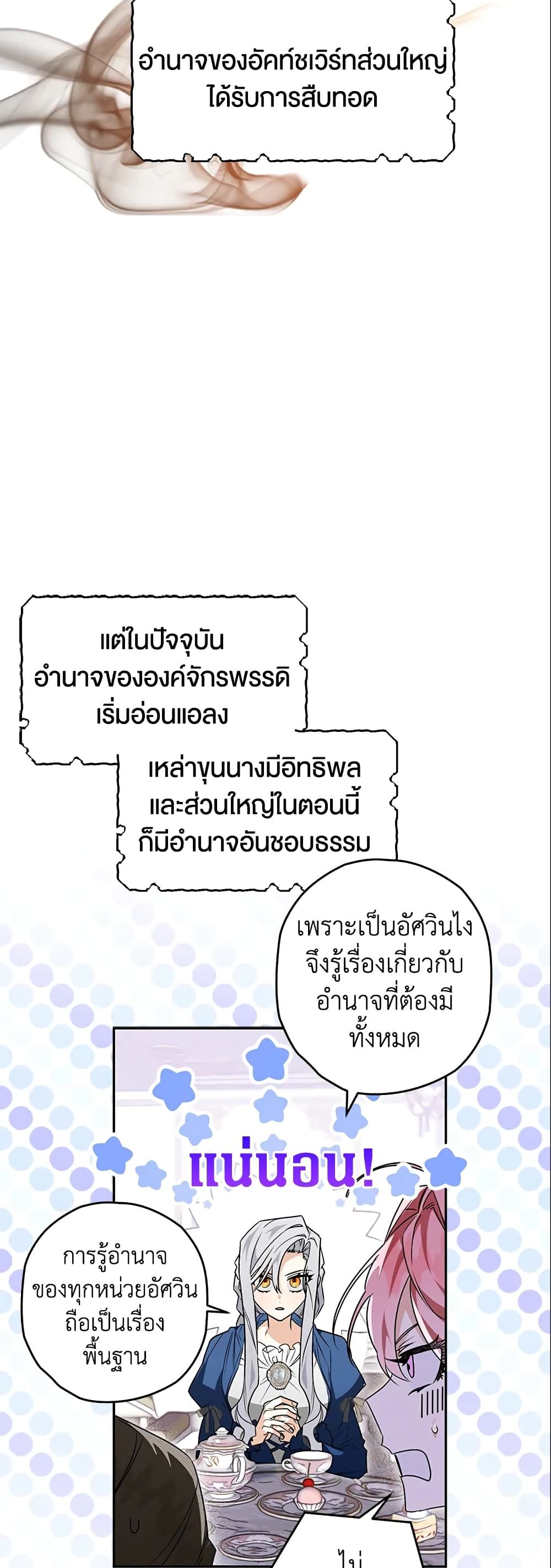 Sigrid ตอนที่ 22 33