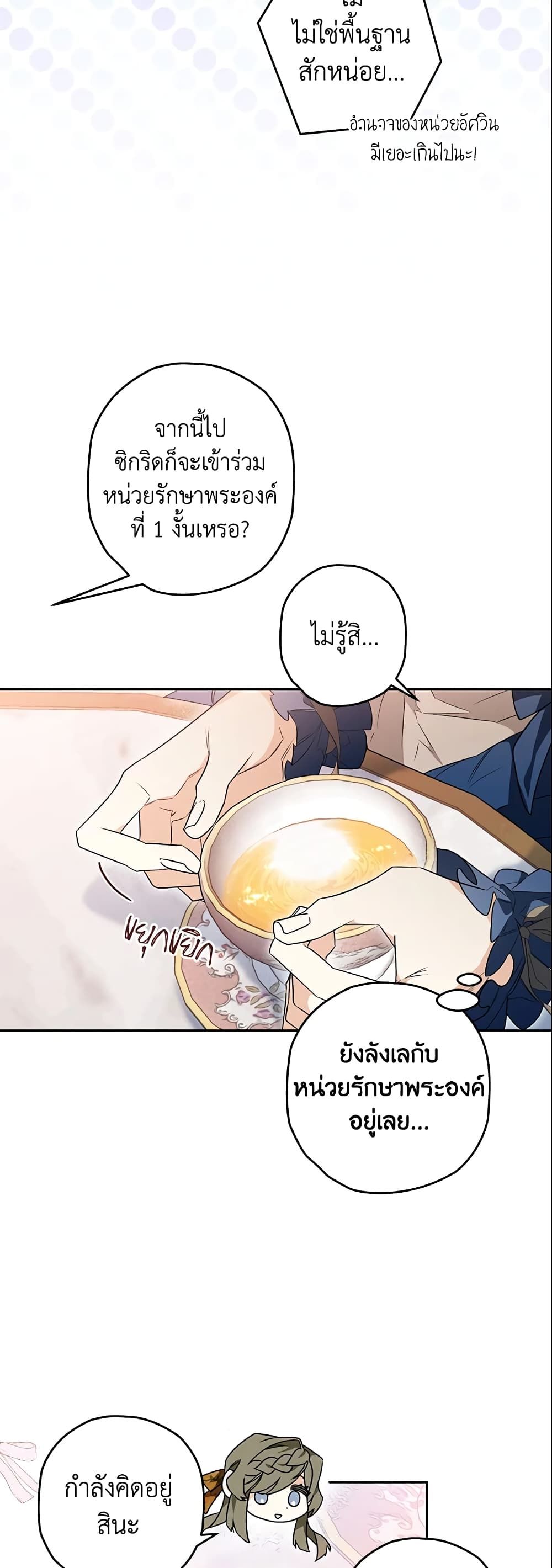 Sigrid ตอนที่ 22 34