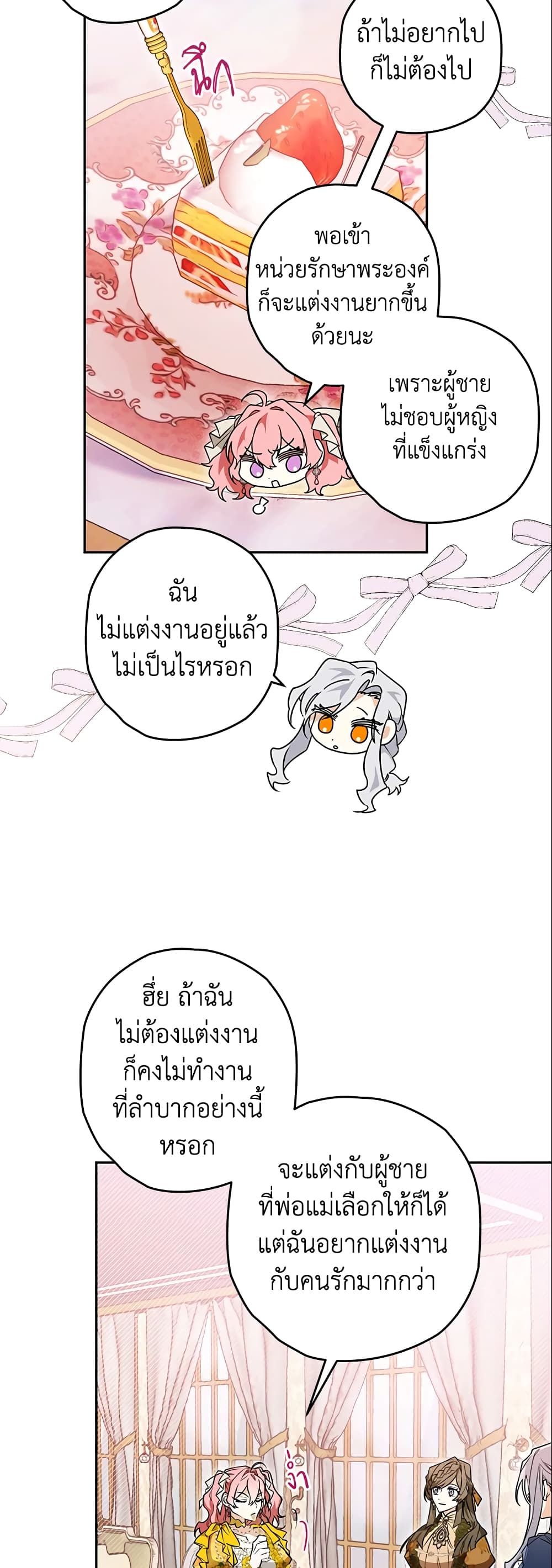 Sigrid ตอนที่ 22 35