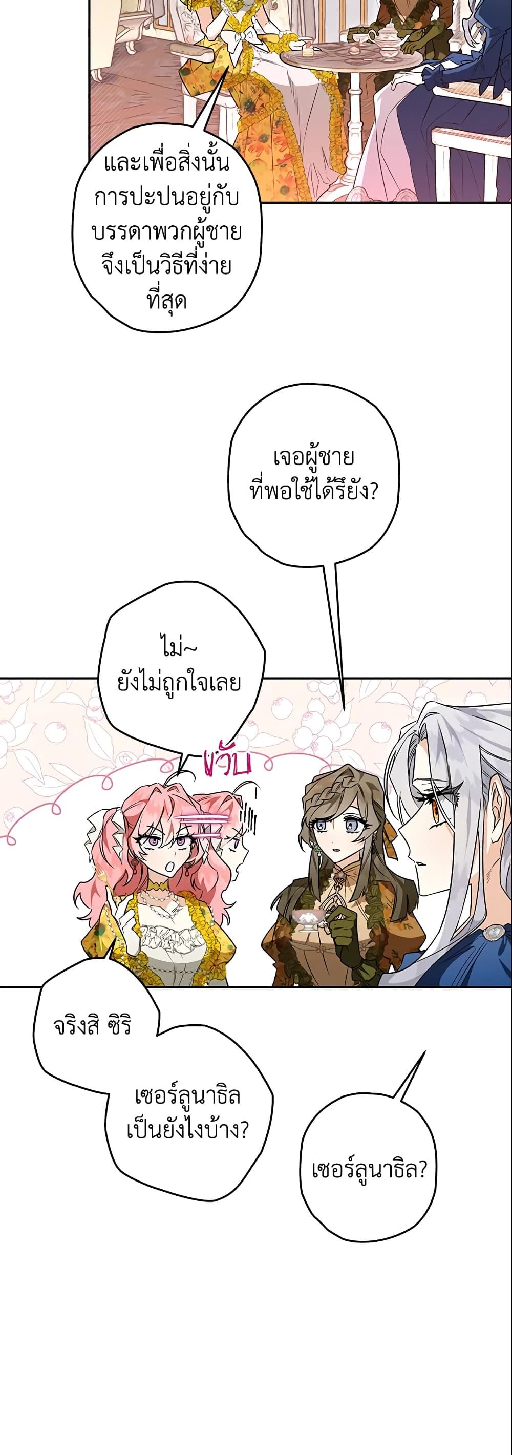 Sigrid ตอนที่ 22 36