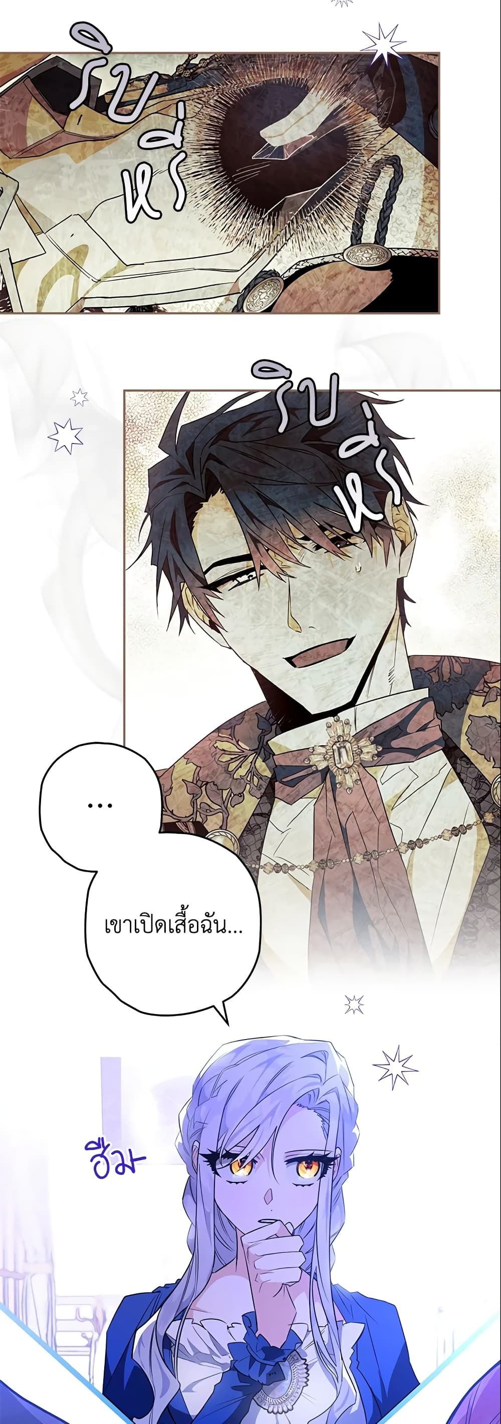 Sigrid ตอนที่ 22 39