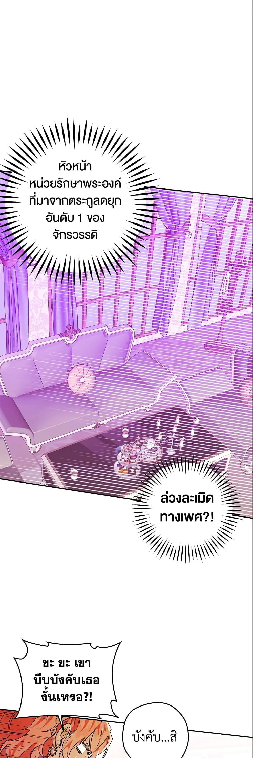 Sigrid ตอนที่ 23 1