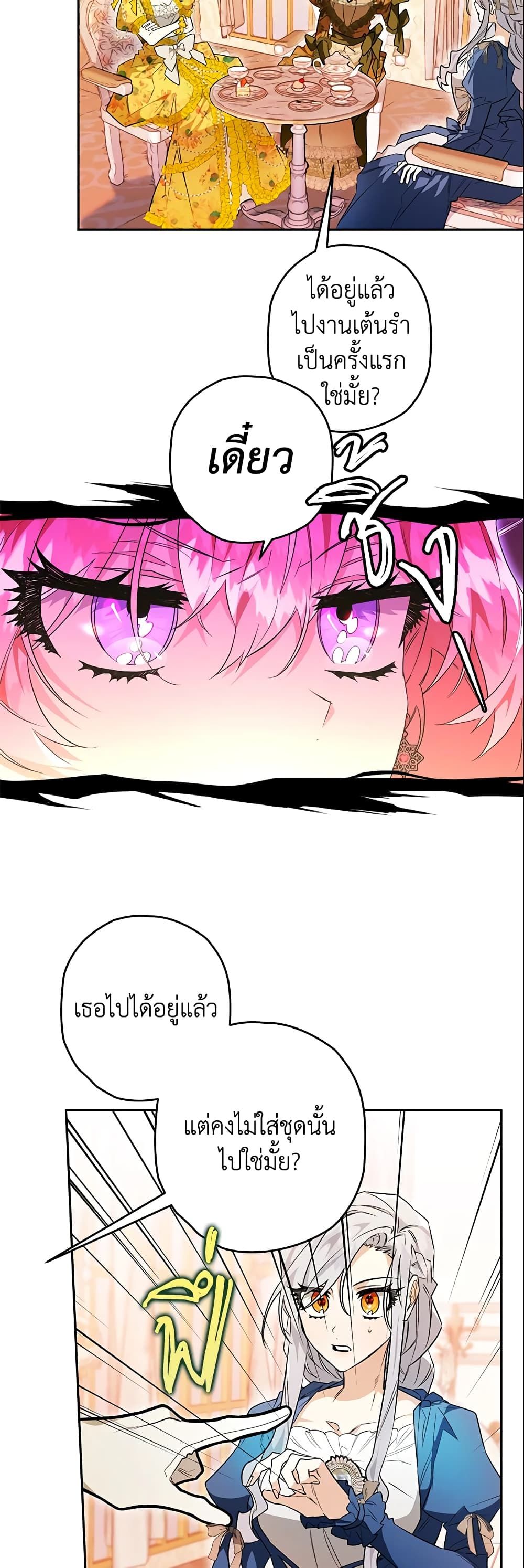 Sigrid ตอนที่ 23 4