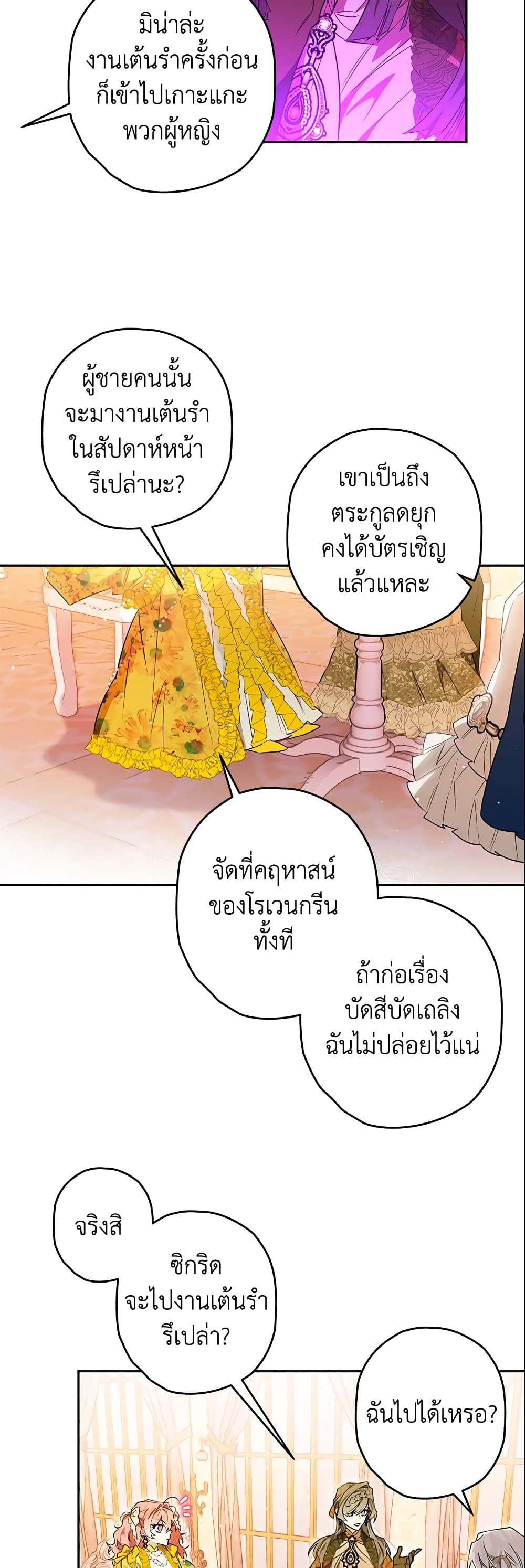 Sigrid ตอนที่ 23 3