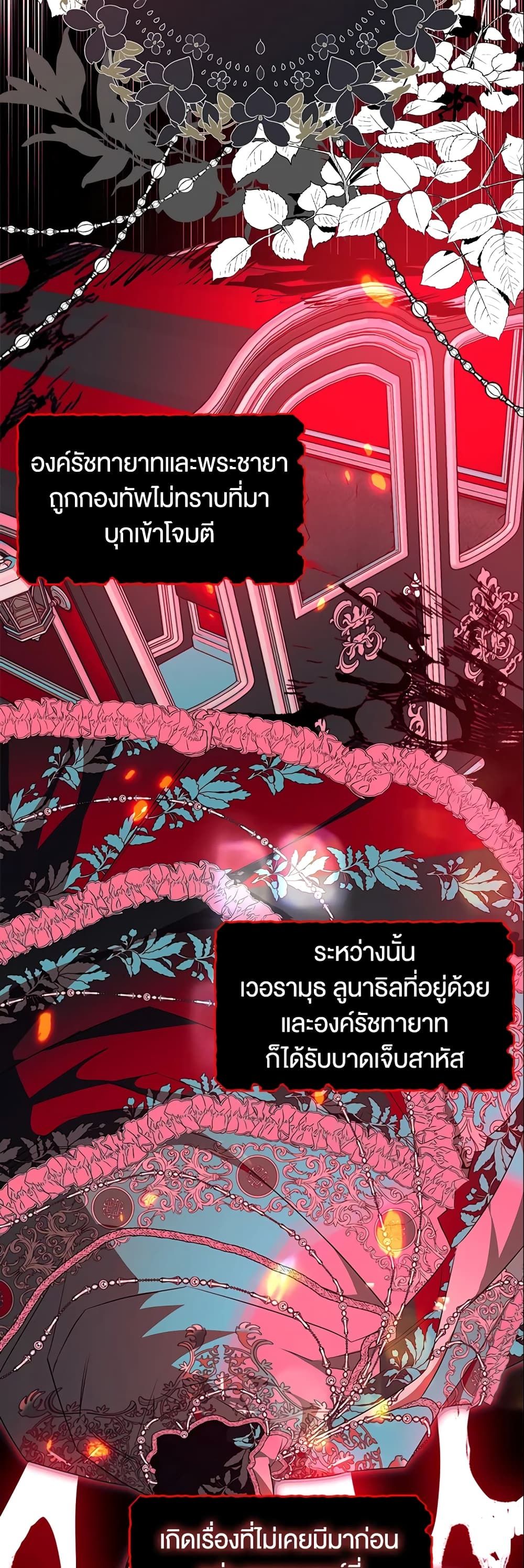 Sigrid ตอนที่ 23 9