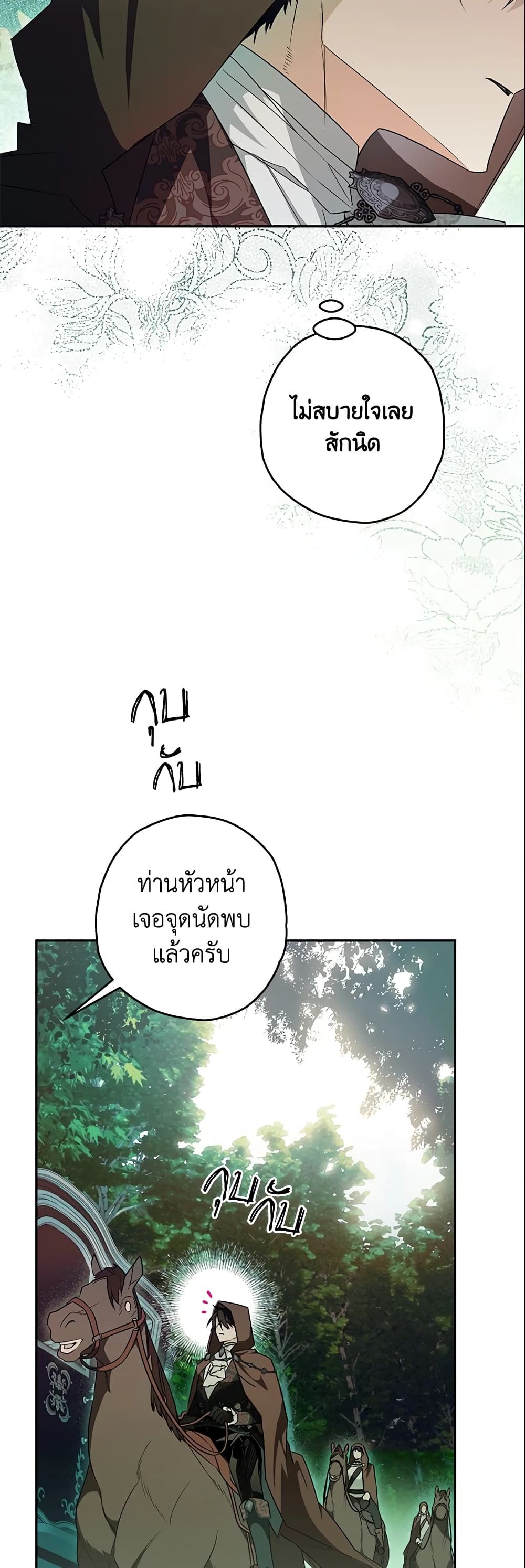 Sigrid ตอนที่ 23 16