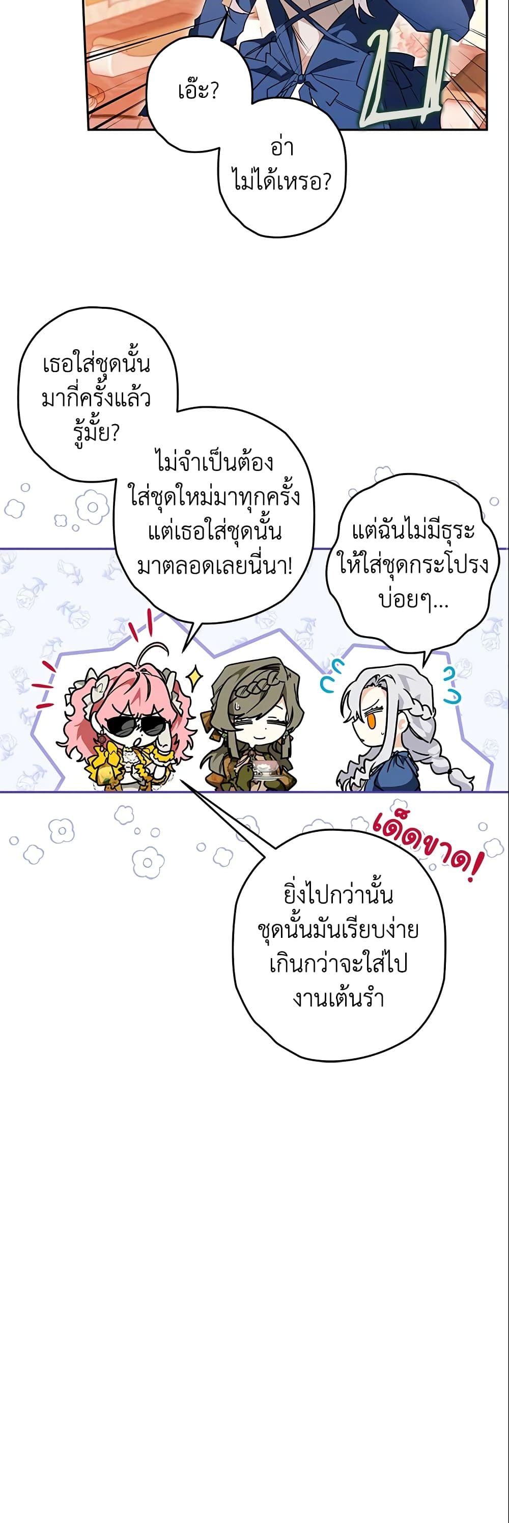 Sigrid ตอนที่ 23 5