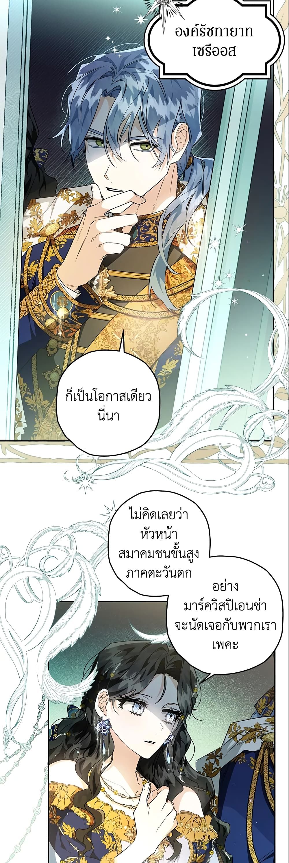 Sigrid ตอนที่ 23 12