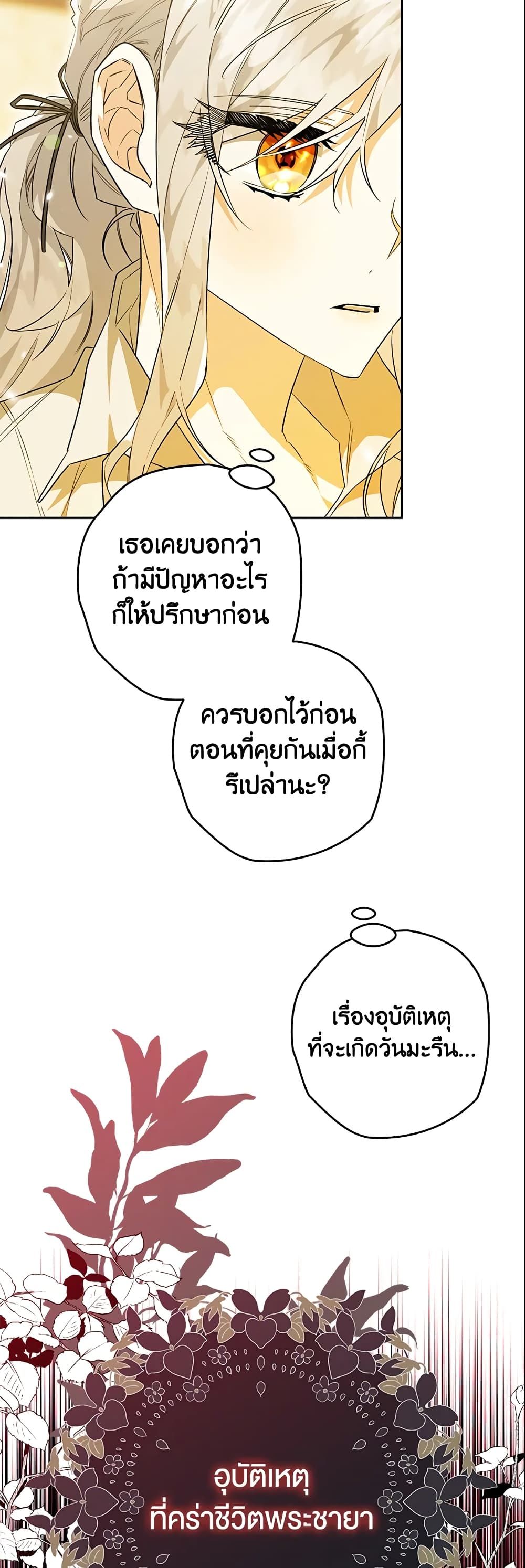 Sigrid ตอนที่ 23 8
