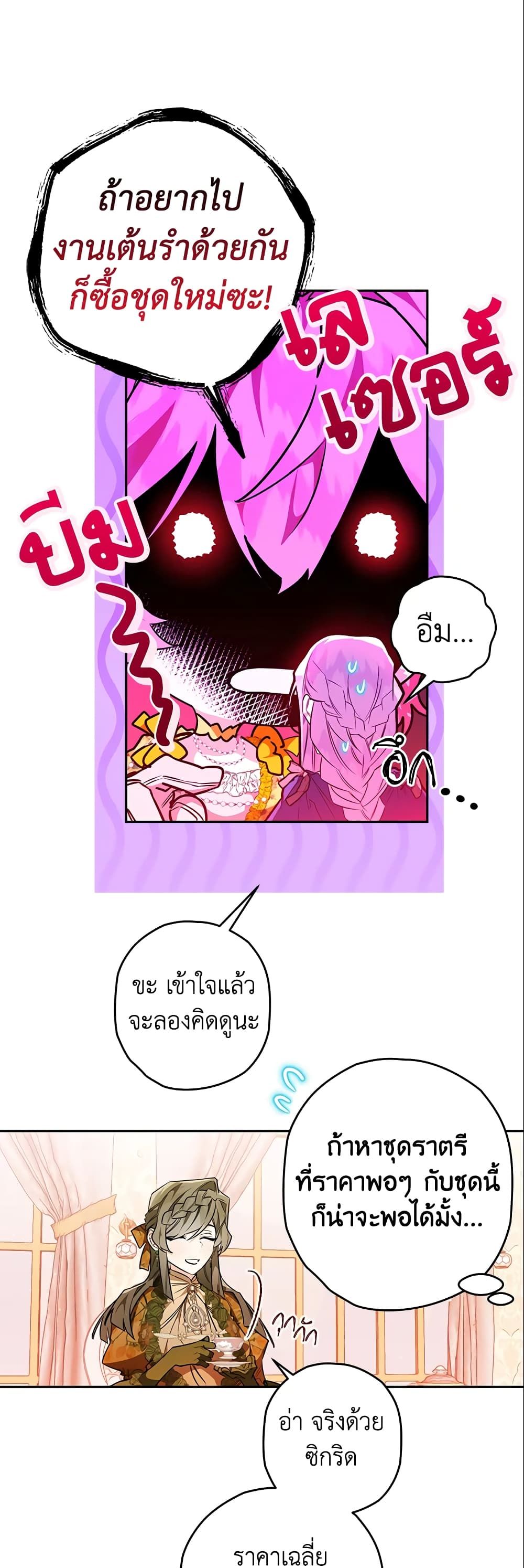 Sigrid ตอนที่ 23 6
