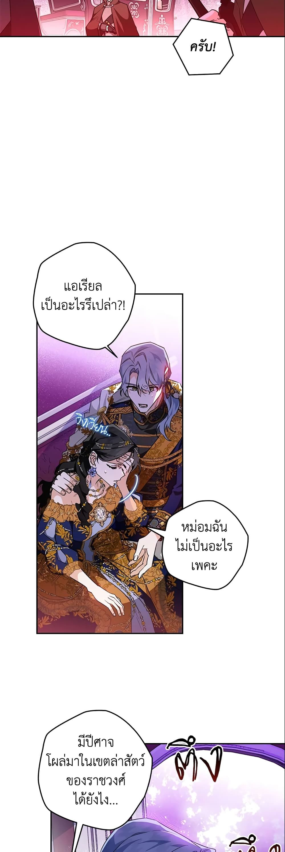 Sigrid ตอนที่ 23 26